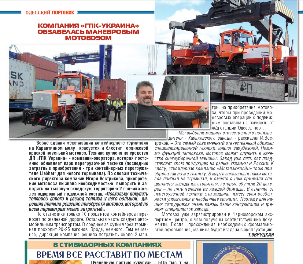 скан газеты "Одесский портовик"